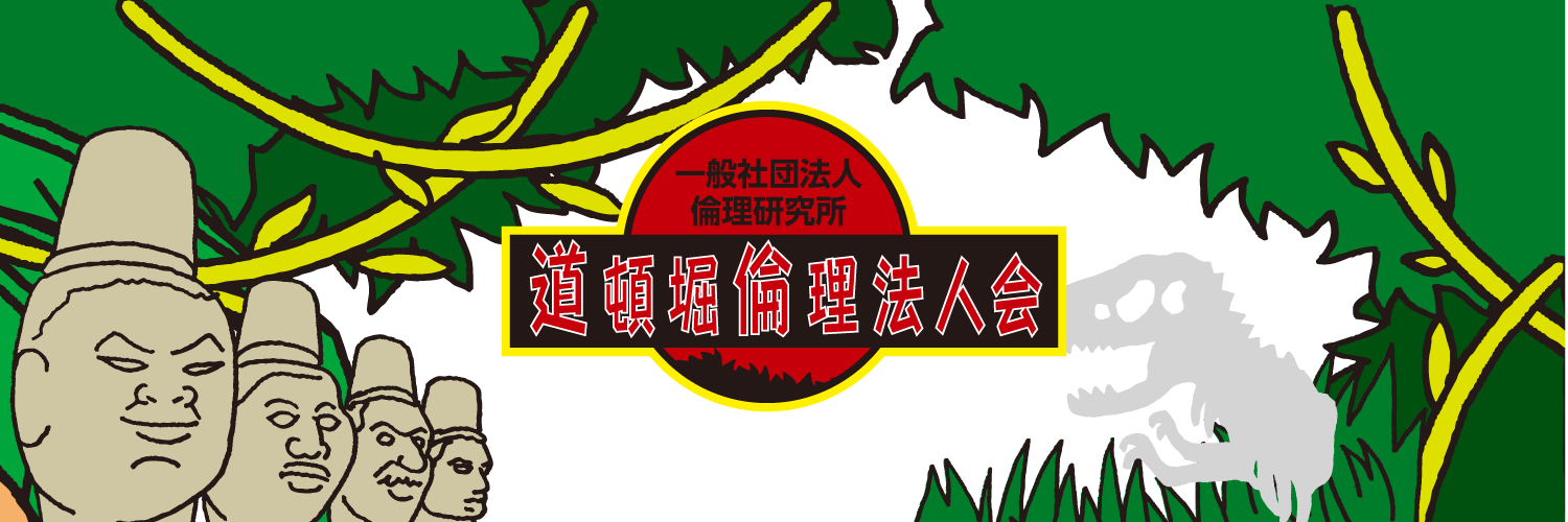 道頓堀倫理法人会の活動風景